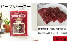 お試しジャーキー 北海道産 ビーフジャーキー1袋 ジャーキー つまみ おつまみ 牛 牛肉 乾きもの ビーフ 北海道 ポスト投函 最短翌日発送