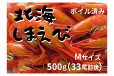 北海縞海老 シマエビ 北海縞えび  国産 500g 33尾 しまえび 冷凍 えび エビ ボイル済み Mサイズ 