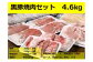 国産の黒豚肉を思う存分楽しめる大人気の焼肉大容量セット！ハンバーグ、みそ漬け付！