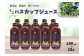 北海道の自然を感じるハスカップジュース。リピーター続出の人気返礼品です！