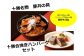 大人気！国産豚肉を使用した名物の豚丼と北海道合挽きのハンバーグ！贈り物にも最適！