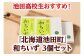 北海道産チーズと国産わさびのちょっぴり大人の味の和ちいず。