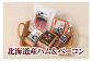 国産の牛・豚を使用したハムやベーコンの大人気セット！
