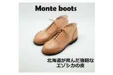 Monte boots 鹿革 革靴 ハンドメイド エゾ 鹿皮 鹿革