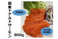 北海道池田町より大人気の国産ドナルドサーモン（生食用）が新登場！　