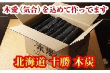 北海道　十勝木炭15kg【B044-1-1】