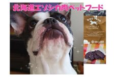 北海道 十勝エゾ鹿肉  ペットフード 8袋 740g 犬 無添加 健康 おやつ ドックフード レトルト