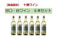 人気の甘口白ワイン6本セット