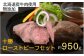 大人気の返礼品！無添加国産ローストビーフ！