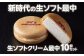 池田町人気返礼品の生ソフトクリームを、「新大正もち」最中皮で挟みました！新感覚の生ソフトクリーム最中をお楽しみください。