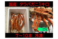 国産ボイルタラバ　セレクション1000ｇ【冷凍】たらば タラバガニ たらば蟹 かに カニ