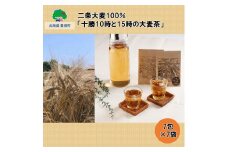 二条大麦100％「十勝10時と15時の大麦茶」7包×7袋[№5891-0447]