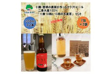 十勝・豊頃の農家が作ったクラフトビール330ml×2本・二条大麦100％「十勝10時と15時の大麦茶」7包×2袋セット【3回定期便】[№5891-0452]