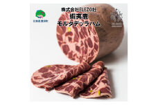 蝦夷鹿モルタデッラ ハム 500g【株式会社ELEZO社】[№5891-0496]