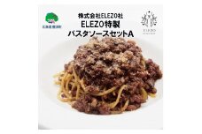 肉屋のパスタソースセットＡ【株式会社ELEZO社】[№5891-0497]