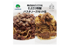 肉屋のパスタソースセットB【株式会社ELEZO社】[№5891-0498]