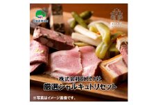 厳選シャルキュトリセット【株式会社ELEZO社】[№5891-0501]