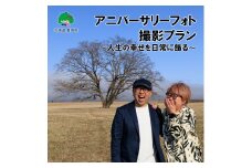 人生の幸せを日常に飾る ～アニバーサリーフォト撮影プラン～ 北海道 十勝 豊頃町 はるにれの木 結婚記念 成人記念 家族写真  [№5891-0657]