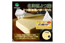 北海道よつ葉 加塩バター１２個セット[№5891-0716]