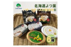 北海道よつ葉 バターとチーズの詰合せB[№5891-0713]
