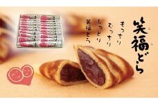 北海道スイーツ 「笑福(えみ)どら」20個入り 有限会社ほんだ菓子司 送料無料 スイーツ デザート 和菓子 あんこ どら焼き 小豆 北海道 本別町《60日以内に出荷予定(土日祝除く)》