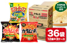 湖池屋 「のり塩・カラムーチョセット」(各12袋×1箱) 本別町観光協会 送料無料《60日以内に出荷予定(土日祝除く)》北海道 本別町 ポテト ポテトチップス 菓子 スナック スナック菓子 食べ比べ