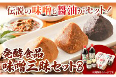北海道十勝 醗酵食品「味噌三昧セットＢ」（味噌5種と醤油2種）《60日以内に出荷予定(土日祝除く)》 渋谷醸造株式会社 送料無料 北海道 本別町 米みそ 粒みそ 小麦みそ 南蛮みそ こいくち醤油 昆布醤油 三升漬け 無添加