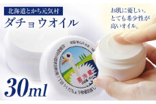 北海道とかち元気村「ダチョウオイル」有限会社 元気村農園 送料無料 本別町《45日以内に出荷予定(土日祝除く)》オイル ボディオイル 保湿 美容 自然 ナチュラル