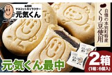 元気くん最中 1箱（40g×6個）×2箱 有限会社松月堂《60日以内に出荷予定(土日祝除く)》北海道 本別町 送料無料 スイーツ デザート 和菓子 あんこ 小豆 最中