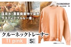 【Sサイズ】野の色を着る。温泉水・農業廃棄物で染色したクルーネックトレーナー TI pink 合同会社nosome 《90日以内に出荷予定(土日祝除く)》 送料無料 服 ファッション クルーネックトレーナー 染め 染色 ギフト レディース メンズ 北海道 本別町