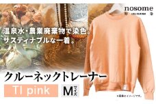 【Mサイズ】野の色を着る。温泉水・農業廃棄物で染色したクルーネックトレーナー TI pink 合同会社nosome 《90日以内に出荷予定(土日祝除く)》 送料無料 服 ファッション クルーネックトレーナー 染め 染色 ギフト レディース メンズ 北海道 本別町