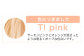 野の色を着る。温泉水・農業廃棄物で染色したクルーネックトレーナー　 TI pink【CC002M】 