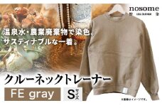 【サイズ：S】野の色を着る。温泉水・農業廃棄物で染色したクルーネックトレーナー　FE gray《90日以内に出荷予定(土日祝除く)》送料無料 服 ファッション クルーネックトレーナー 染め 染色 ギフト レディース メンズ 北海道 本別町