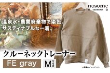 【サイズ：M】野の色を着る。温泉水・農業廃棄物で染色したクルーネックトレーナー　FE gray《90日以内に出荷予定(土日祝除く)》送料無料 服 ファッション クルーネックトレーナー 染め 染色 ギフト レディース メンズ 北海道 本別町