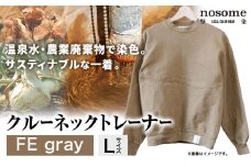 【サイズ：L】野の色を着る。温泉水・農業廃棄物で染色したクルーネックトレーナー　FE gray《90日以内に出荷予定(土日祝除く)》送料無料 服 ファッション クルーネックトレーナー 染め 染色 ギフト レディース メンズ 北海道 本別町