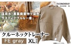 【サイズ：XL】野の色を着る。温泉水・農業廃棄物で染色したクルーネックトレーナー　FE gray《90日以内に出荷予定(土日祝除く)》送料無料 服 ファッション クルーネックトレーナー 染め 染色 ギフト レディース メンズ 北海道 本別町