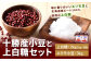 北海道十勝産小豆と上白糖のセット