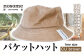 野の色を着る。温泉水・農業廃棄物で染色したバケットハット　CU brown【CC024】