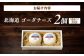 北海道産 十勝 チーズ セミハード チーズ ゴーダ 乳製品 生乳 加工品 