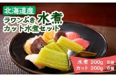 ラワンぶき水煮200g×6袋・カット水煮150g×6袋《足寄町》【NPO法人あしょろ観光協会】ふき フキ ラワンブキ 螺湾ぶき 山菜 水煮 煮物 おでん セット 小分け ギフト 足寄町産 北海道産 道産 あしょろ 北海道 [BEAE009]