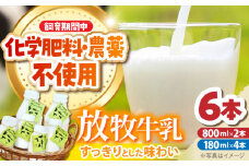 北海道 放牧牛乳 800ml×2本、180ml×4本《足寄町》【ありがとう牧場】牛乳 生乳 ミルク 濃厚 まろやか 農薬不使用 北海道産 11900 11900円 [BEAH002]