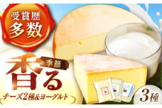 北海道 チーズ＆ヨーグルトセット（チーズ2種・ヨーグルト2個）《足寄町》【しあわせチーズ工房】チーズ ハードチーズ ヨーグルト 乳製品 生乳 おつまみ おすすめ ギフト 足寄町産 北海道産 道産 あしょろ 15000 15000円 [BEAK003]