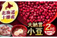 大納言小豆 小豆 豆 まめ 大粒 和菓子 和食 あんこ 北海道産 足寄町 北海道