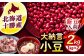 大納言小豆 小豆 豆 まめ 大粒 和菓子 和食 あんこ 北海道産 足寄町 北海道