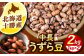 中長鶉 中長うずら豆 うずら豆 インゲン豆 豆 マメ まめ 大粒 足寄町 北海道
