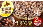 中長鶉 中長うずら豆 うずら豆 インゲン豆 豆 マメ まめ 大粒 足寄町 北海道