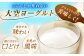 ヨーグルト 乳製品 牛乳 乳酸菌 免疫力 ギフト 北海道産 足寄町 北海道
