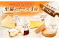 定期便 チーズ ナチュラルチーズ ラクレット 乳製品 おつまみ ギフト 北海道