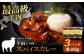 カレー カレーライス スパイスカレー レトルトカレー レトルト スパイス 北海道