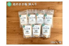 北のささ塩 100g×7袋《足寄町》【株式会社北のささ】塩 しお ソルト 料理 調味料 万能 おにぎり100g 北海道産 道産 あしょろ 北海道 10700 10700円 [BEAR001]